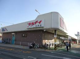 スーパー　マルアイ 辻井店（スーパー）まで361m