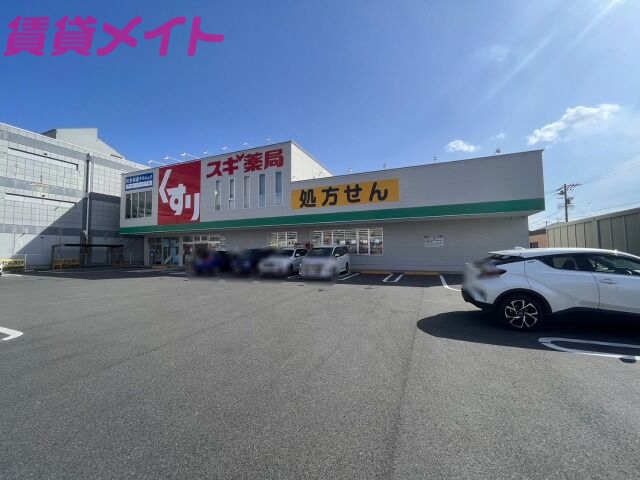 ドラックストア　スギ薬局四日市中央店（ドラッグストア）まで444m