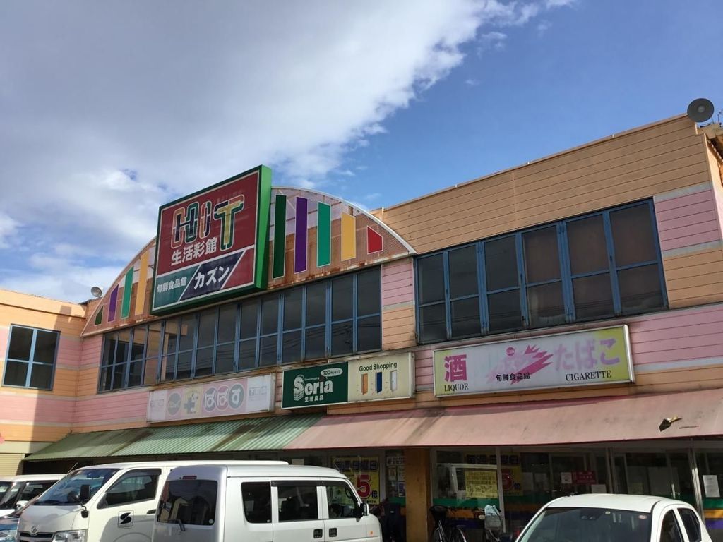 スーパー　旬鮮食品館カズン関原店（スーパー）まで670m