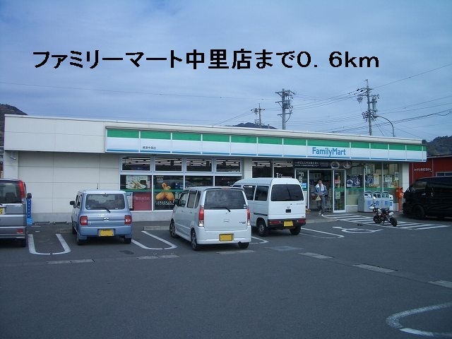 その他　ファミリーマート中里店（その他）まで600m