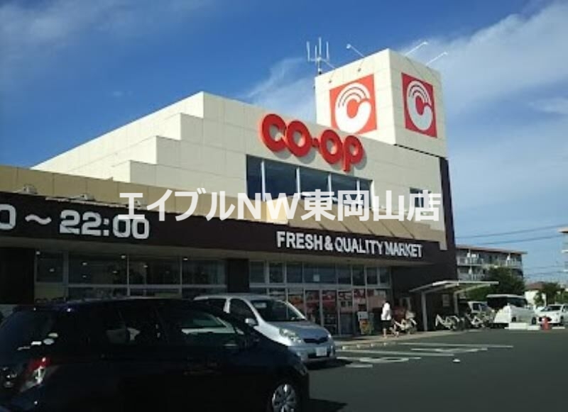 スーパー　コープ西大寺（スーパー）まで458m
