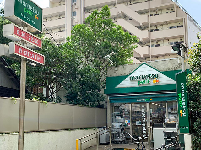 スーパー　マルエツ プチ 渋谷鶯谷町店（スーパー）まで278m