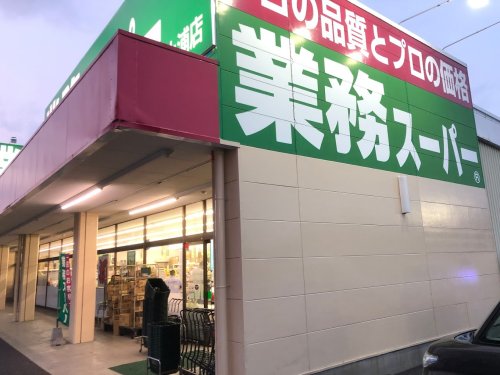 スーパー　業務スーパー 土浦店（スーパー）まで327m