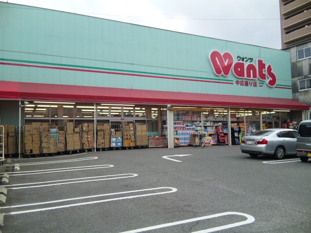 ドラックストア　ハーティウォンツ中広通り店（ドラッグストア）まで231m
