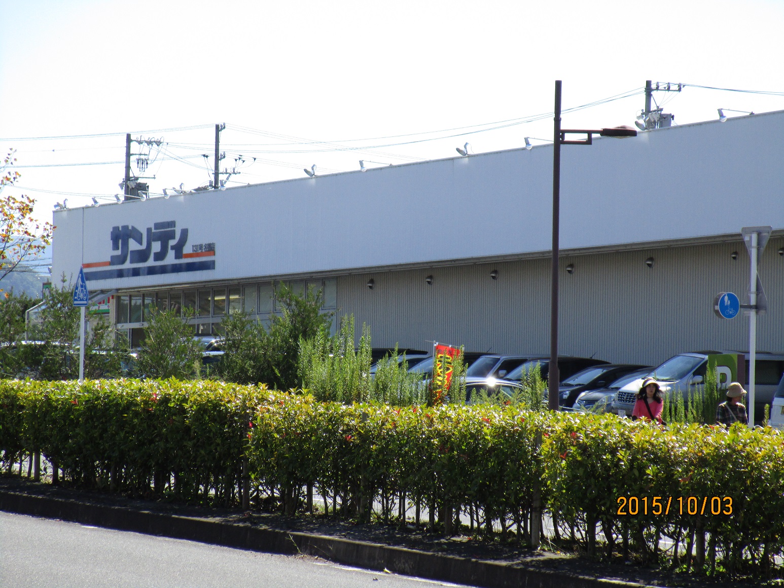 スーパー　サンディ名張店（スーパー）まで686m