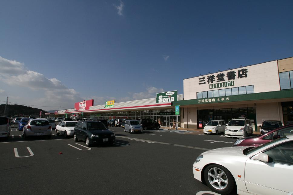 スーパー　マックスバリュ名張店（スーパー）まで873m
