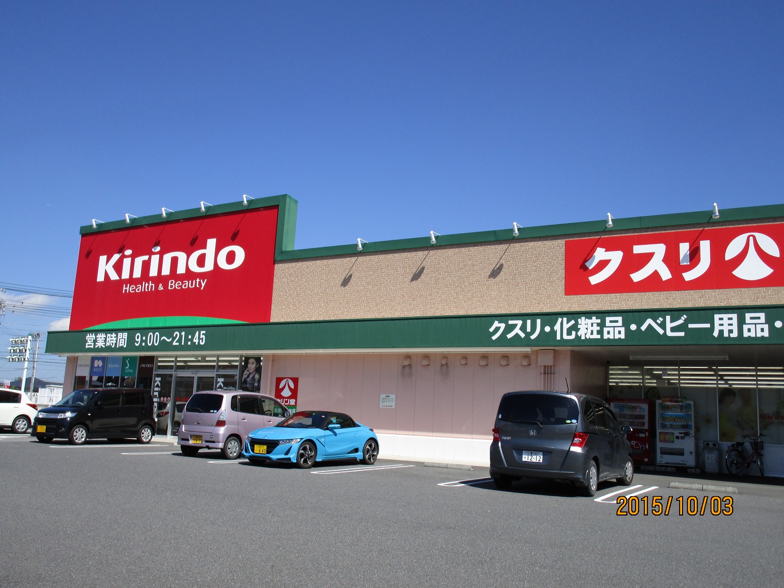 ドラックストア　キリン堂名張希央台店（ドラッグストア）まで675m