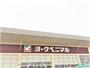 スーパー　ヨークベニマル仙台東照宮店（スーパー）まで666m