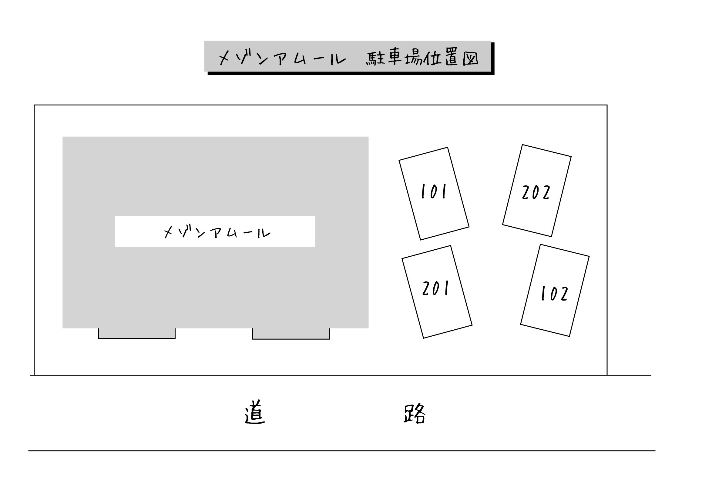 【メゾンアムールの駐車場】