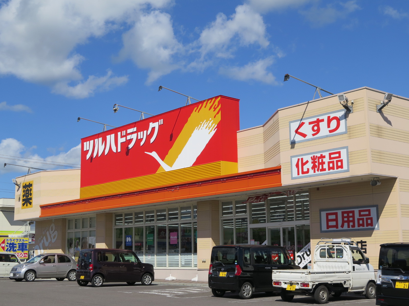 ドラックストア　ツルハドラッグ美原店（ドラッグストア）まで669m