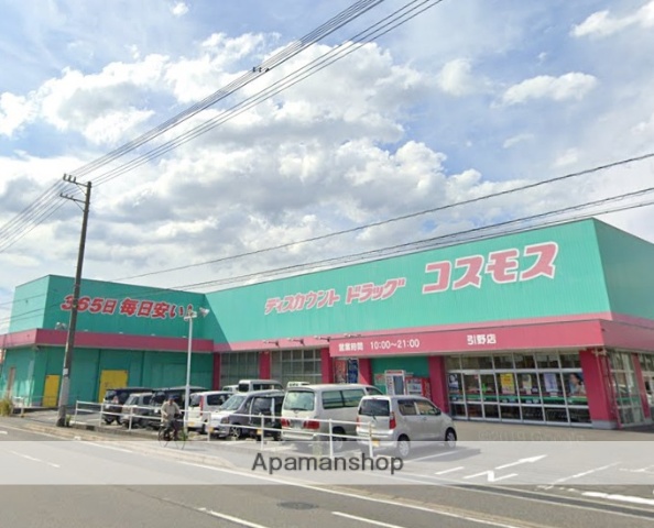 ドラックストア　（株）コスモス薬品／ディスカウントドラッグコスモス引野店（ドラッグストア）まで725m