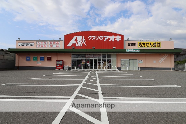 ドラックストア　クスリのアオキ呉羽店（ドラッグストア）まで679m