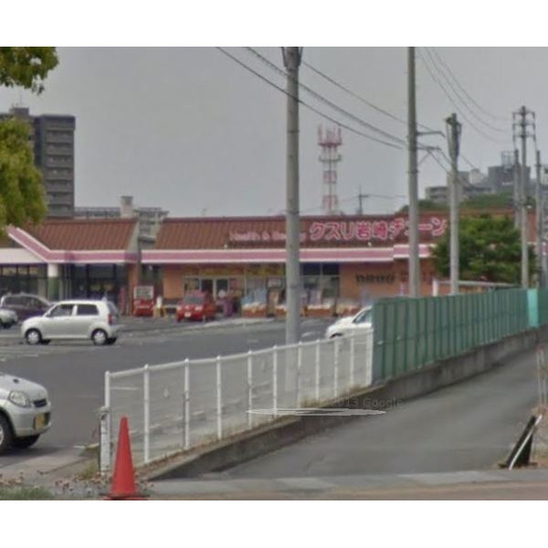 ドラックストア　クスリ岩崎チェーン宇部琴芝店（ドラッグストア）まで1176m