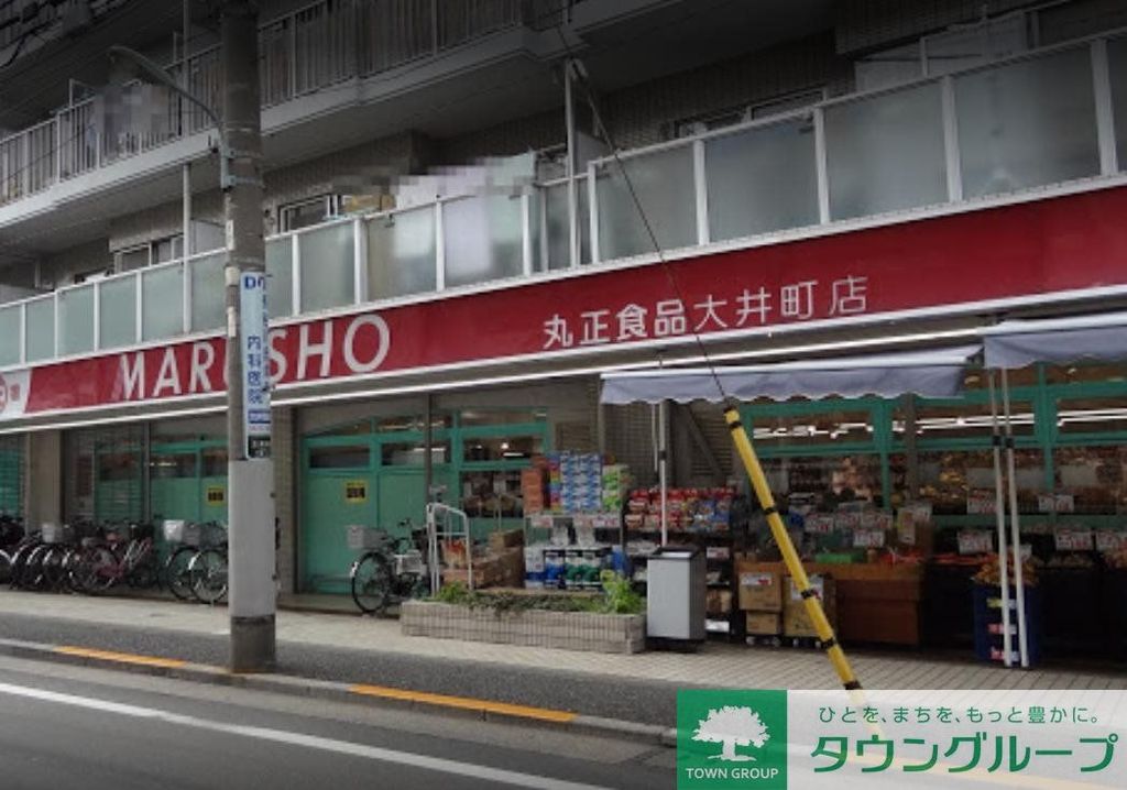スーパー　MARUSHO大井町店（スーパー）まで80m