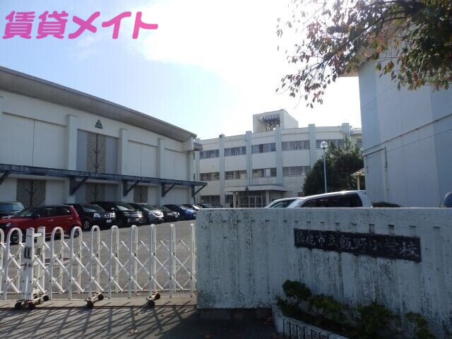 【鈴鹿市道伯のアパートの小学校】