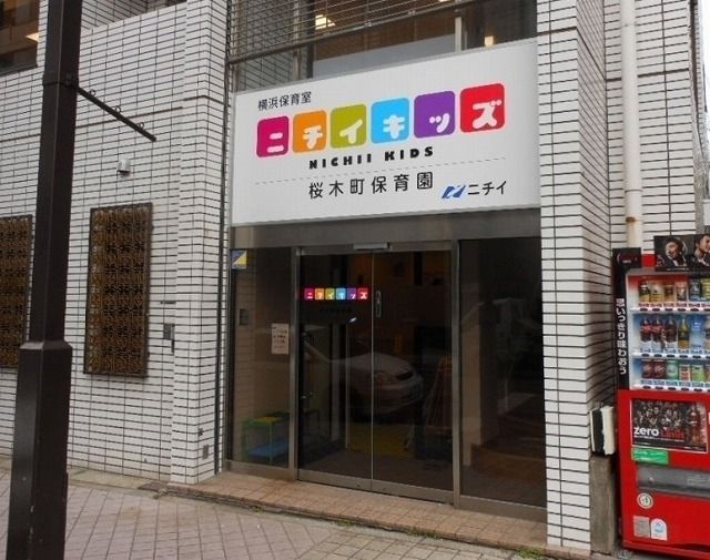 【東急ドエル・アルス桜木町博物館通りの幼稚園・保育園】