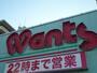 ドラックストア　ウォンツ船越店（ドラッグストア）まで329m