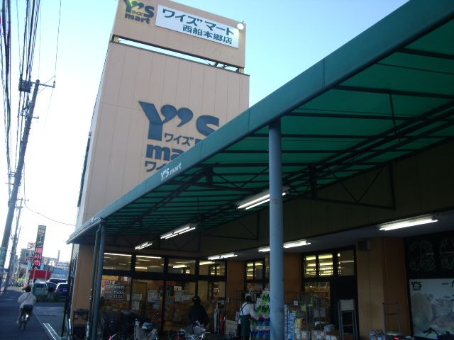 スーパー　ワイズディスカ西船本郷店（スーパー）まで620m