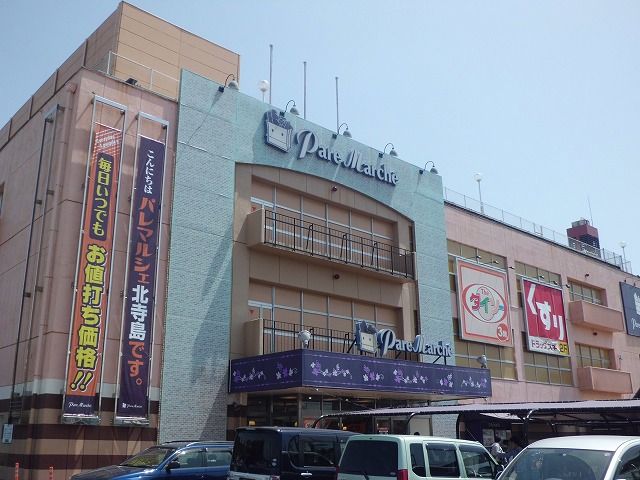 スーパー　パレマルシェ（スーパー）まで1100m