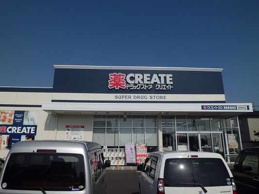 ドラックストア　クリエイト（ドラッグストア）まで1500m