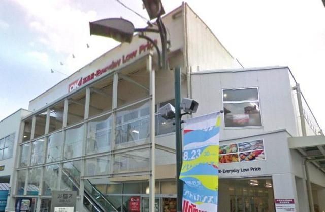 スーパー　ＯＫストア（参考）（スーパー）まで540m