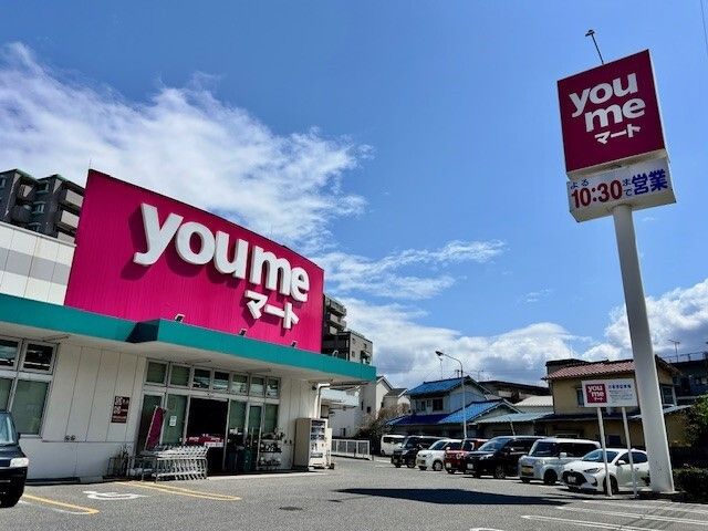 スーパー　ゆめマート（スーパー）まで600m