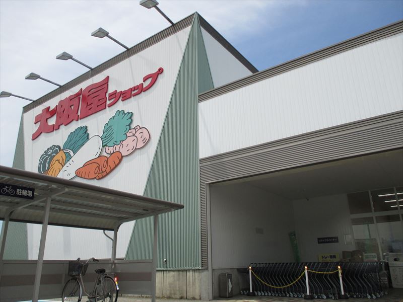 スーパー　大阪屋ショップ秋吉店（スーパー）まで587m