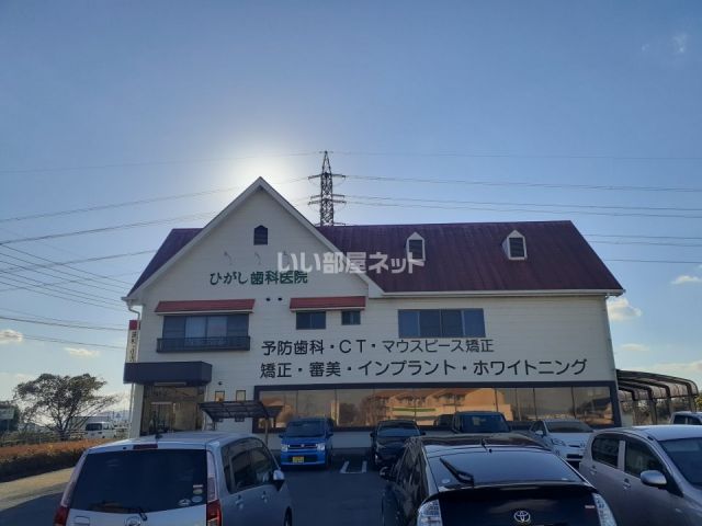 病院　ひがし歯科医院（病院）まで1193m