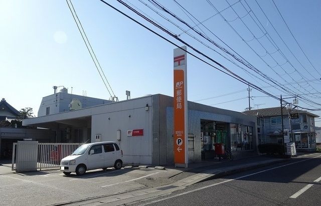 郵便局　愛知川郵便局様（郵便局）まで400m