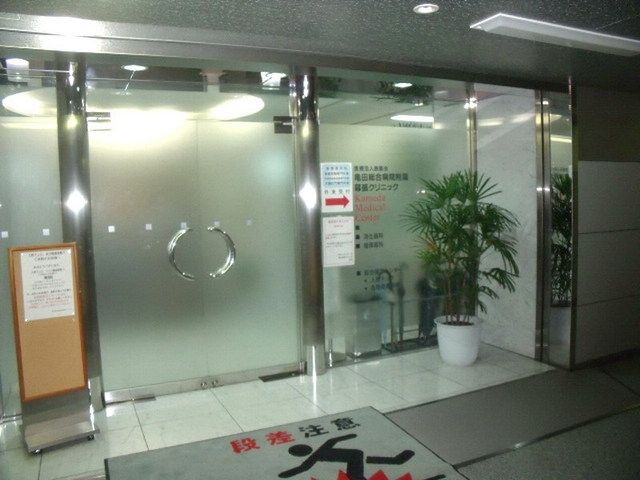 病院　亀田総合病院附属幕張クリニック（病院）まで1100m