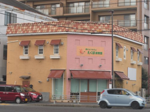 幼稚園・保育園　えくぼ保育園（幼稚園・保育園）まで245m