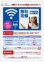 その他　インターネット無料