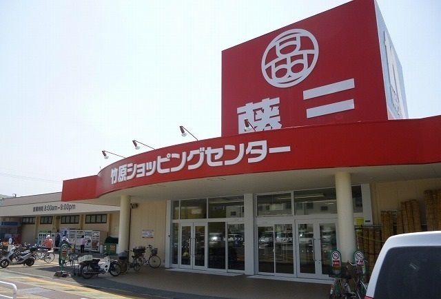 スーパー　藤三（スーパー）まで400m