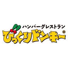 飲食店　びっくりドンキー 岩塚本通店（飲食店）まで114m