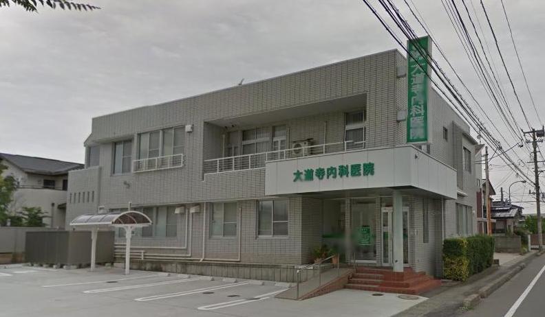 病院　大道寺内科医院（病院）まで1000m