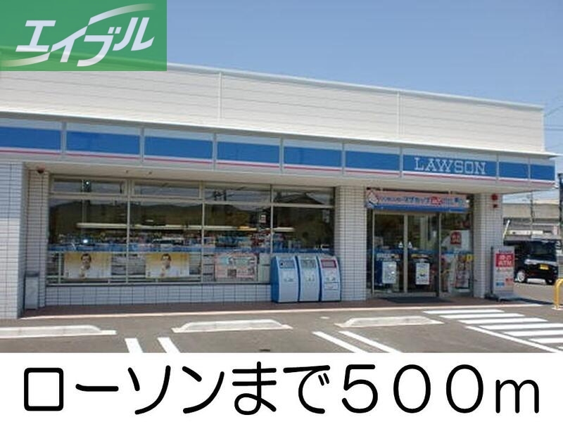 コンビニ　ローソン（コンビニ）まで500m