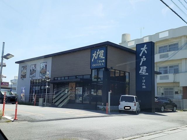 飲食店　大戸屋泡瀬店（飲食店）まで500m