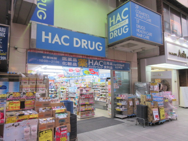 ドラックストア　ハックドラッグ石川町店（ドラッグストア）まで1171m