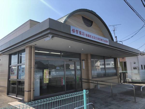 銀行　佐賀銀行久保田出張所（銀行）まで816m