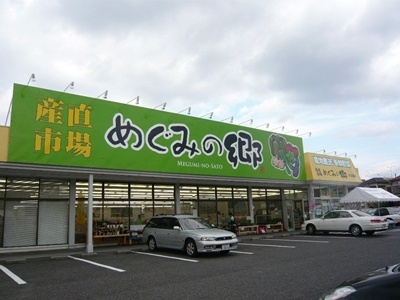 スーパー　めぐみの郷大久保店（スーパー）まで575m