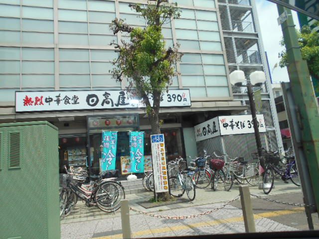 飲食店　中華食堂日高屋 岩槻ワッツ店（飲食店）まで624m