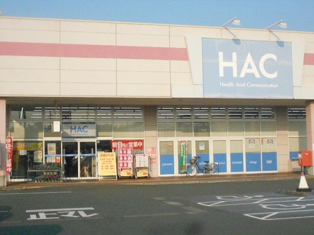 ドラックストア　ハックドラッグ葵町店（ドラッグストア）まで616m