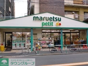 スーパー　マルエツ（スーパー）まで518m