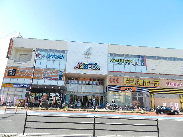 ショッピングセンター　ＡＳＯＢＯＸ（ショッピングセンター）まで672m