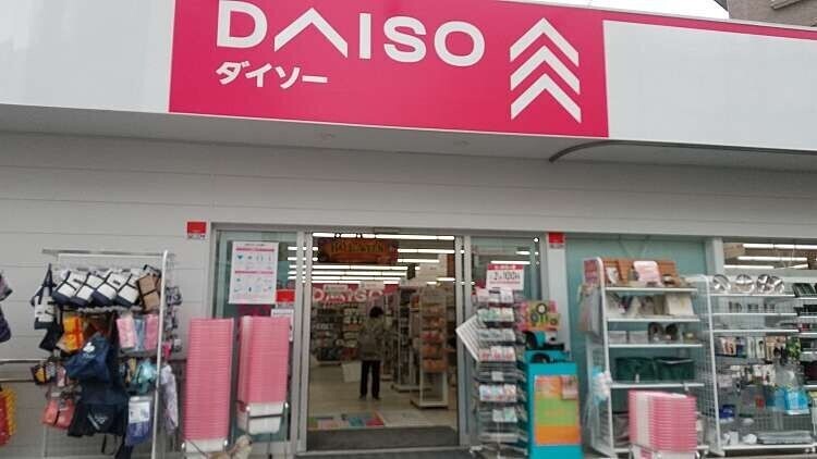 ホームセンター　ダイソー成増2丁目店（ホームセンター）まで1909m