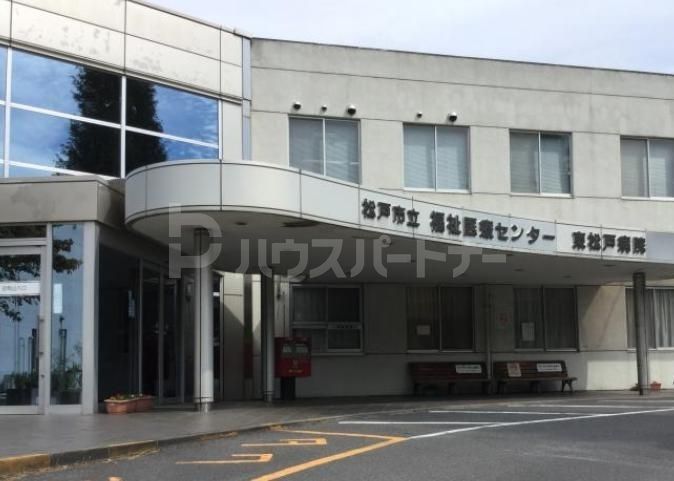 病院　松戸市立福祉医療センター東松戸病院（病院）まで1400m