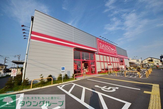 その他　ザ・ダイソー川越新宿町店（その他）まで352m