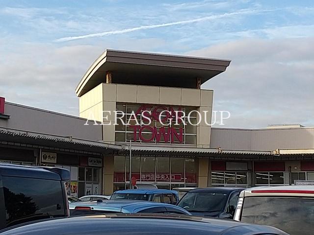 ショッピングセンター　イオンタウン東習志野（ショッピングセンター）まで1194m