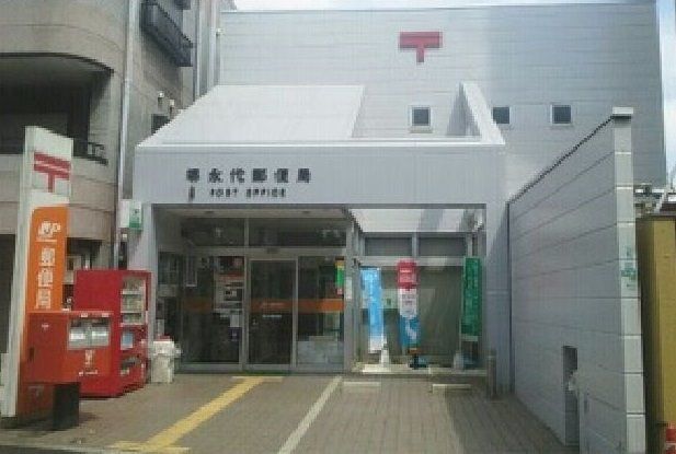 郵便局　堺永代郵便局（郵便局）まで300m