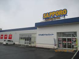 ドラックストア　サッポロドラッグストアー清田2条店（ドラッグストア）まで630m